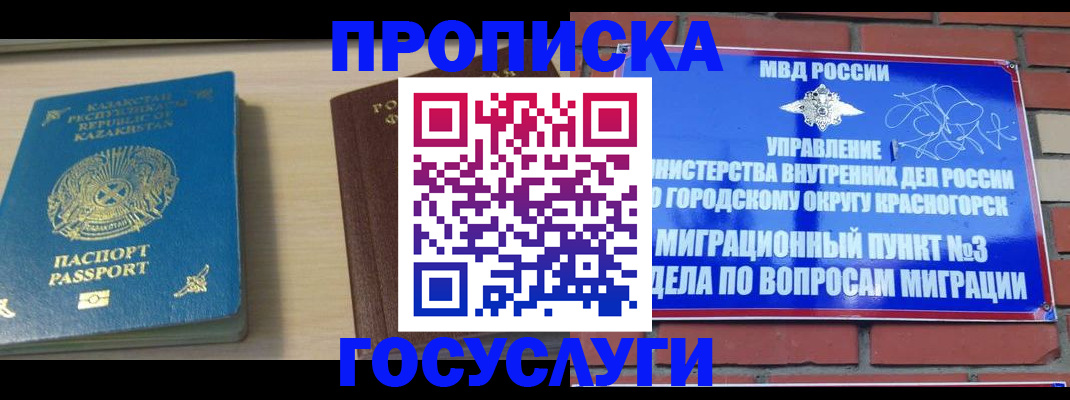 временная регистрация адрес в Забайкальском крае