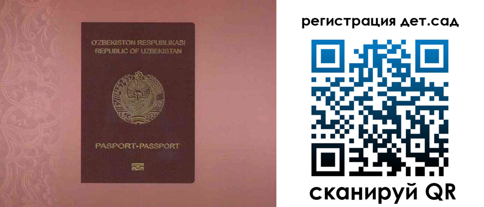 прописка ребенка в Забайкальском крае