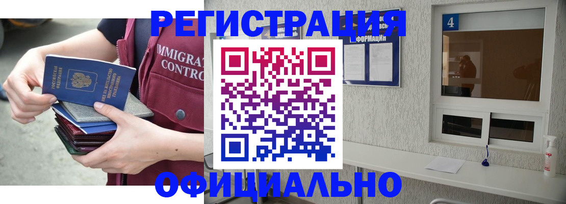 временная регистрация купить в Забайкальском крае