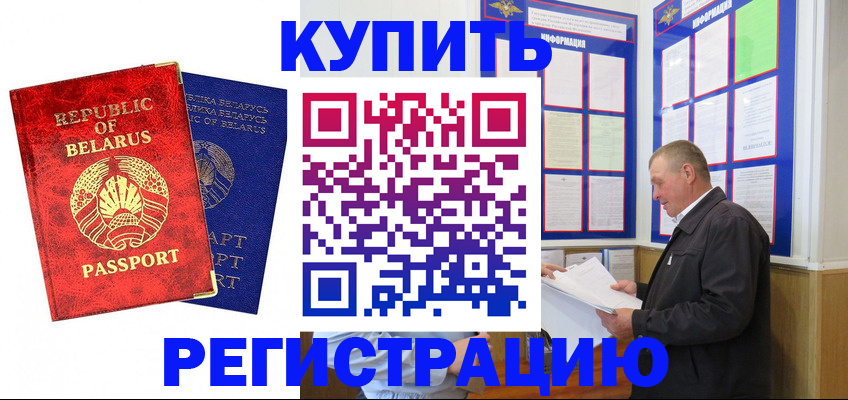 временная регистрация для всех в Забайкальском крае